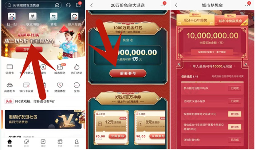 招商银行招牌年终奖，参加城市梦想金瓜分1000万大奖，单人最高1万