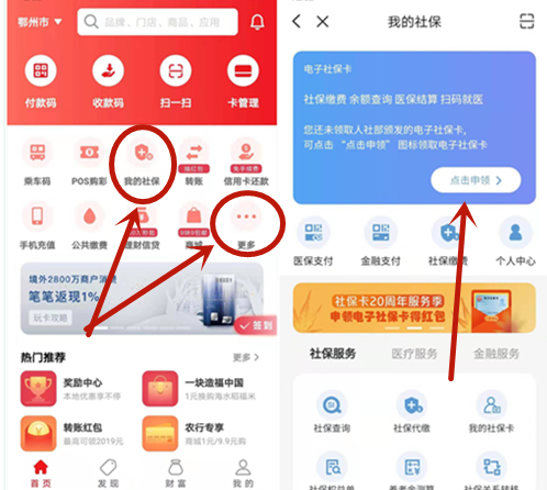 云闪付领取电子社保卡抽最低5元红包