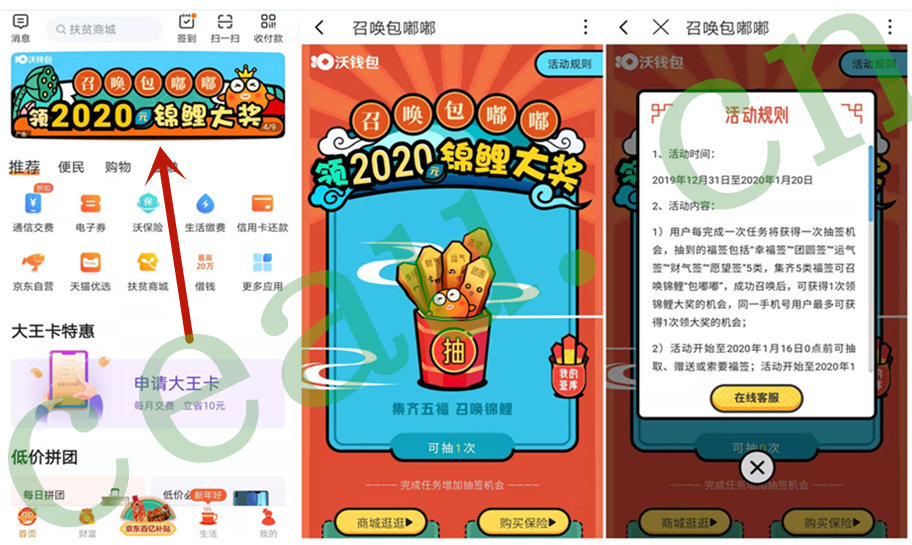 联通沃钱包，召唤包嘟嘟领2020元锦鲤大奖
