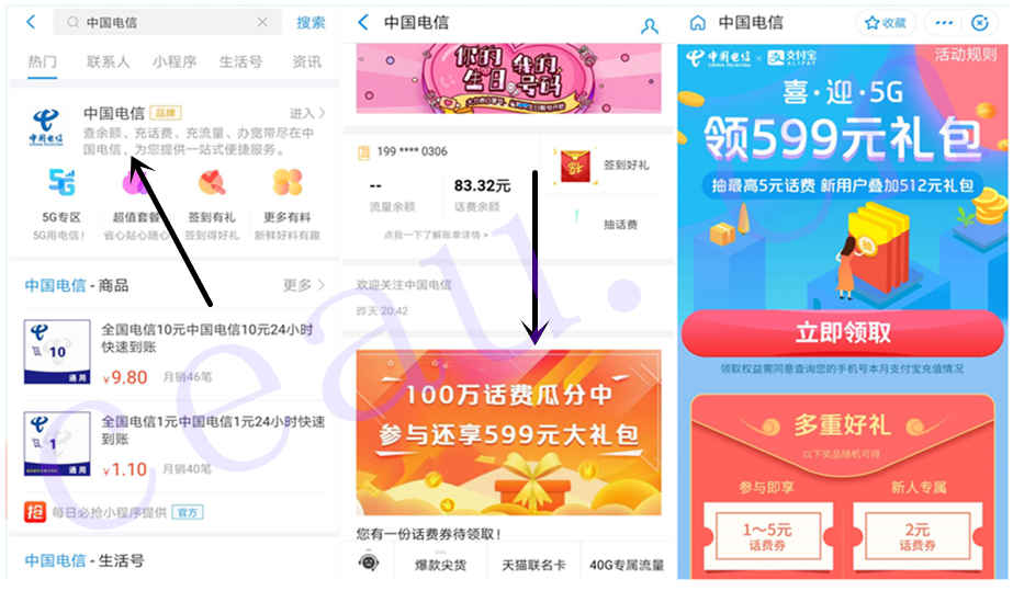 中国电信喜迎5G,领取1~5元话费,秒到