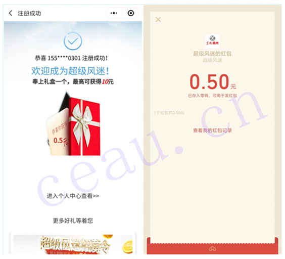超级风迷小程序注册抽最高10元微信红包，秒到