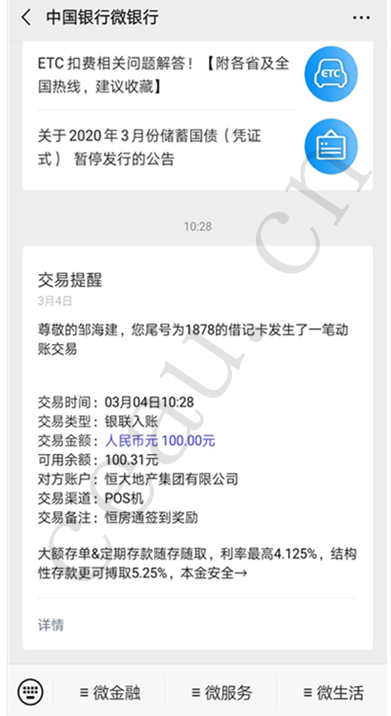 【活动反馈】关于恒大恒房通签到奖励到账的反馈