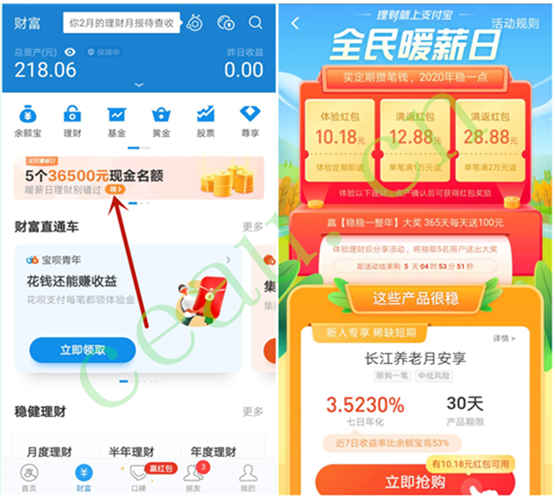 支付宝全名暖心日，领取50元投资红包