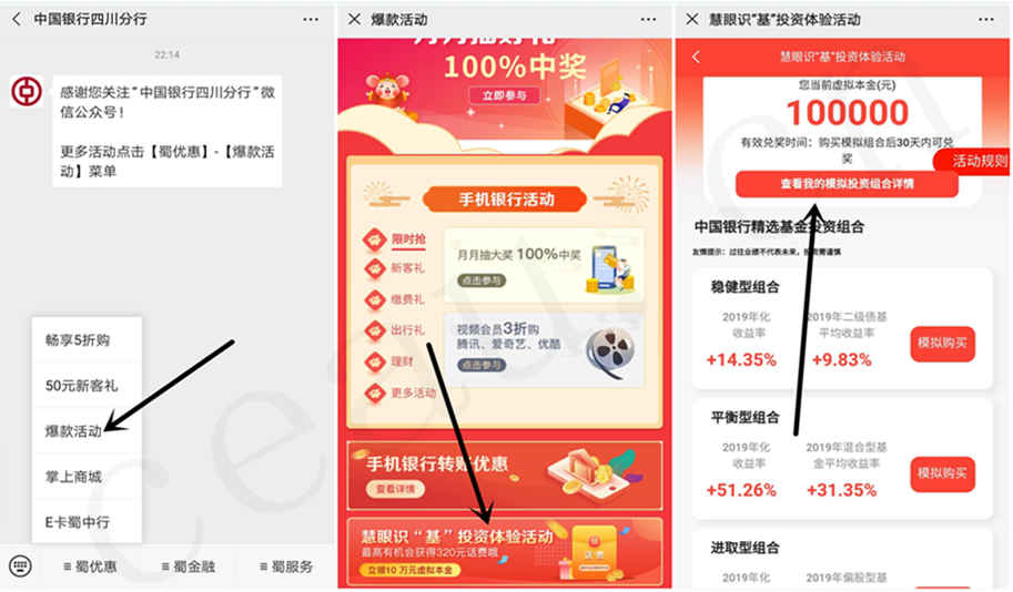中国银行,购买1元基金领10元话费,无卡也可做