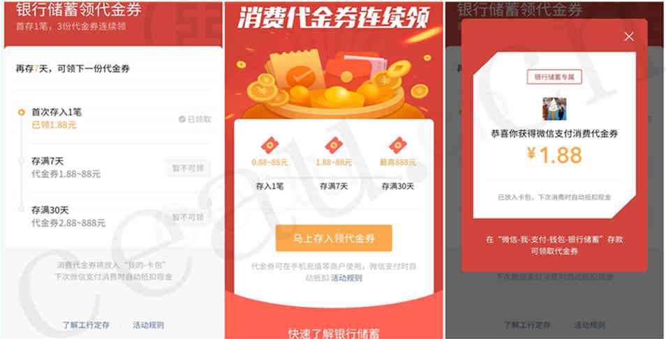 微信支付开通银行储蓄，存入任意一笔领消费红包，最高888元