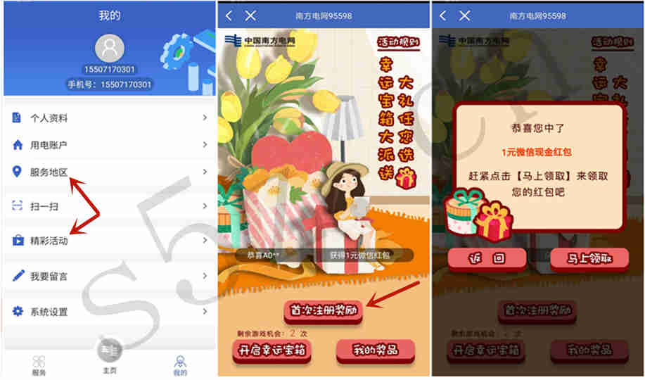 南方电网APP幸运开宝箱,新用户必中1到3元微信现金红包