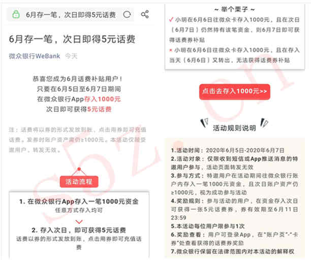 微众银行6月存一笔,次日既得5元话费