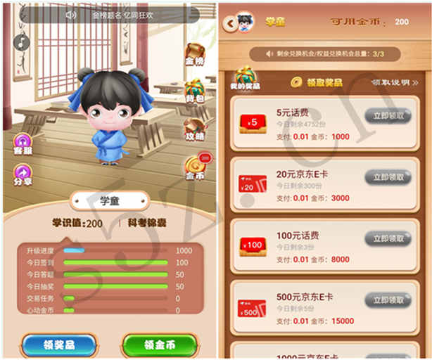 中国建设银行，金榜题名，亿同狂欢，做任务得学分，可兑换话费或京东E卡