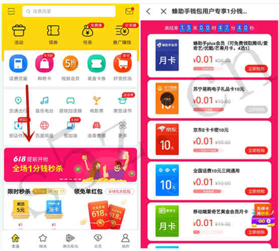 蜂助手，新用户一分钱购10元三网话费、爱奇艺会员月卡、苏宁京东10元卡