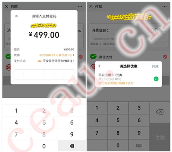 微信支付使用平安银行信用卡满1.01元立减1元