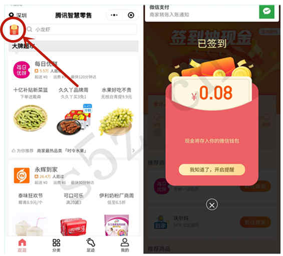 腾讯智慧零售小程序每天签到领随机微信红包