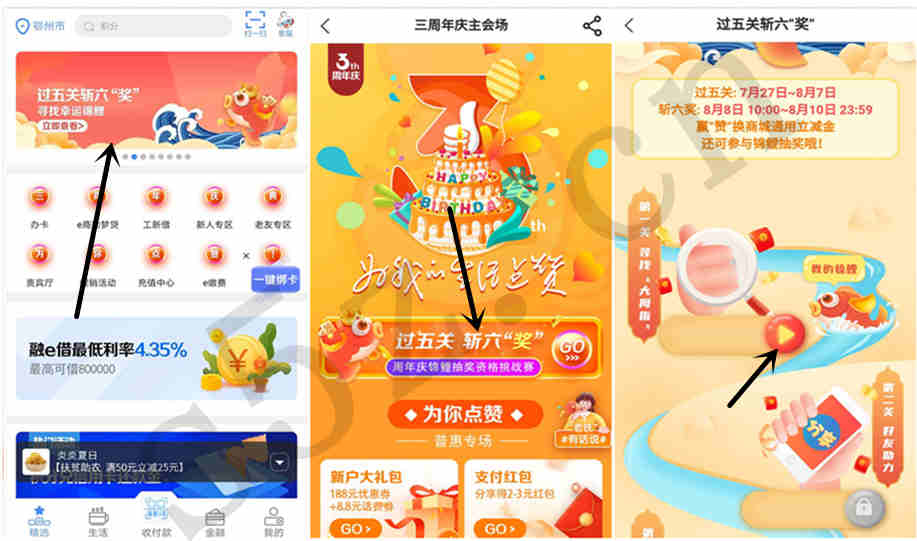 工银e生活，过五关斩六奖，赢最低10元话费