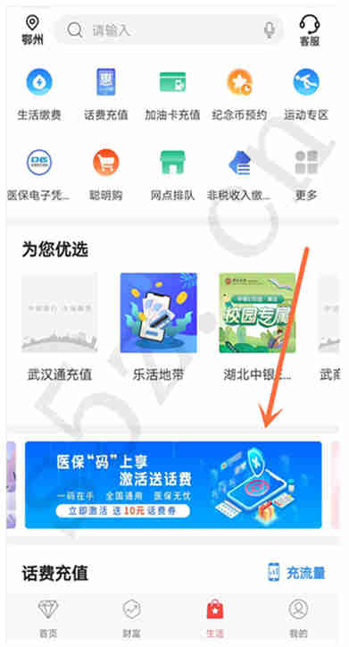 中国银行激活医保电子凭证领10元话费券,可20元充值30元话费