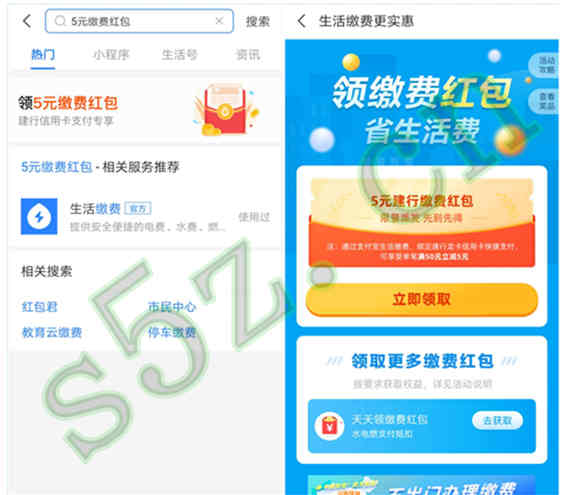 建行信用卡用户专享5元缴费红包，支付宝缴水电燃气费满50-5元