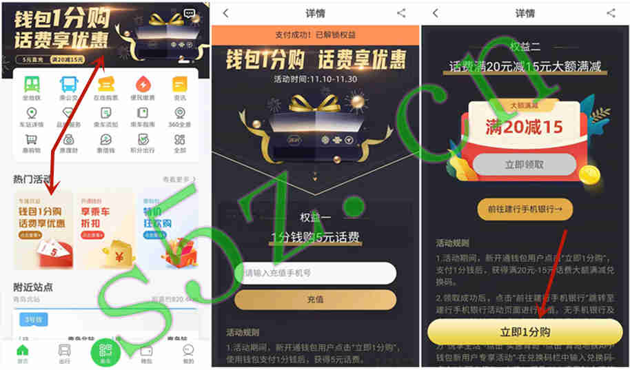 青岛地铁APP，钱包1分购，话费享优惠，新用户5.01元充值25元话费