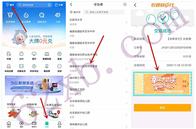 农业银行支付一分钱抽10~60元话费券
