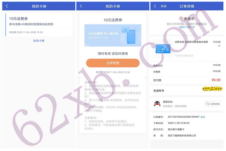 【活动反馈】微众银行投资活期理财送的10元话费券到了，可0元充值10元话费