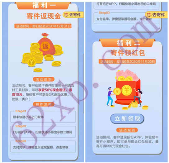 招商银行顺丰寄件返现金,再抽随机现金红包