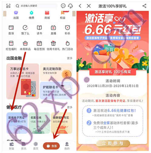中信银行激活医保电子凭证领取6.66元红包，无卡也可以参加