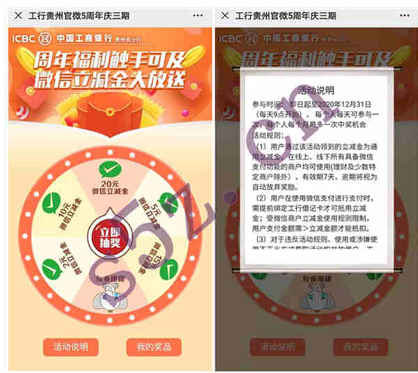 工行贵州官微5周年庆，抽最高20元微信立减券