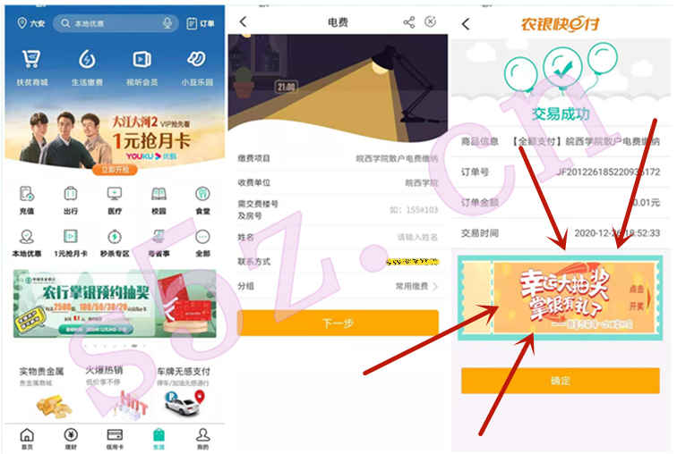 农业银行支付0.01元抽10~20元话费券