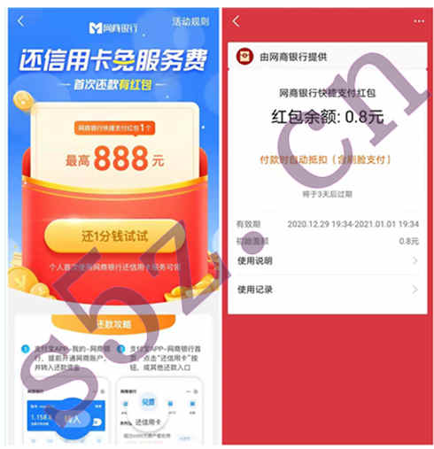 首次使用网商银行还信用卡领0.8~888元支付红包