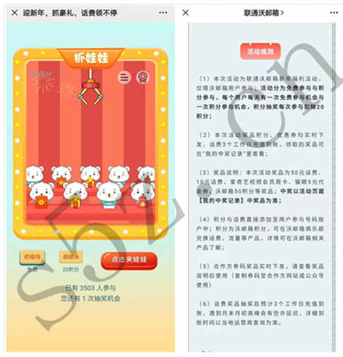 联通沃邮箱，迎新年，抓豪礼，话费领不停