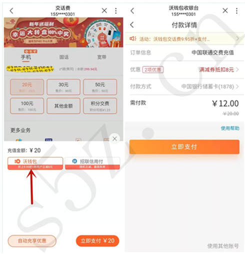 联通用户领取8~20元话费券，最低可5元充值20元话费