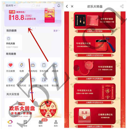 云缴费老用户欢乐大转盘，抽5.8元话费红包、定制礼品等