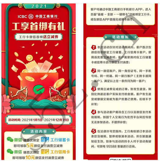 工享首邦有礼,工行卡微信首绑送5~10元微信立减金