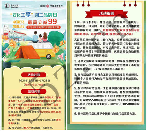 工商银行卡中石化加油或者充值石化钱包满200随机立减9~99元