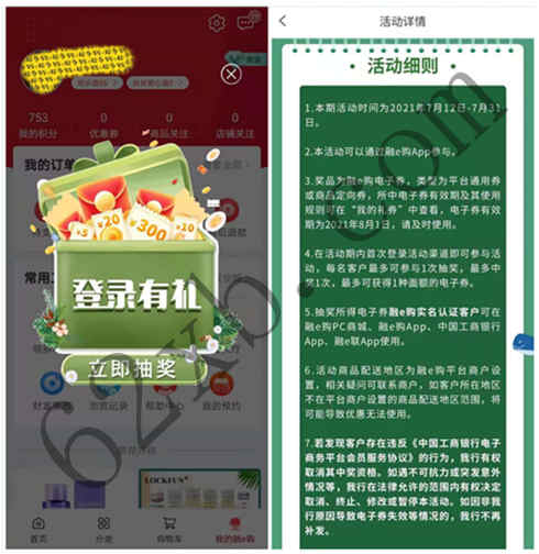 融e购登陆有礼，7月登陆抽通用券，可0元购包邮商品