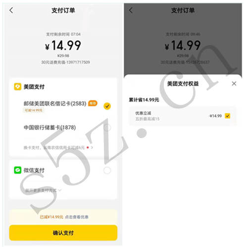 邮储银行美团联名卡，美团APP话费充值30元立减15元