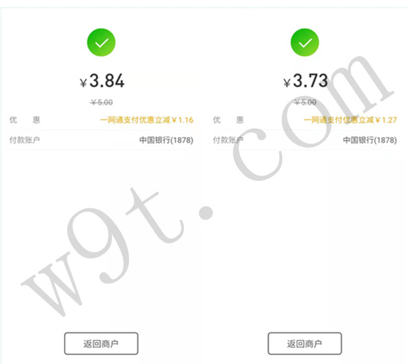 深圳通APP充值使用招行一网通支付随机立减1~30元，全国用户都可以参加