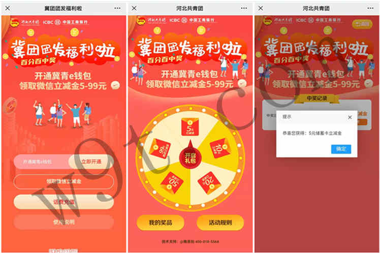 承德青年公众号福利，开通工行电子账户抽5~99元微信立减金