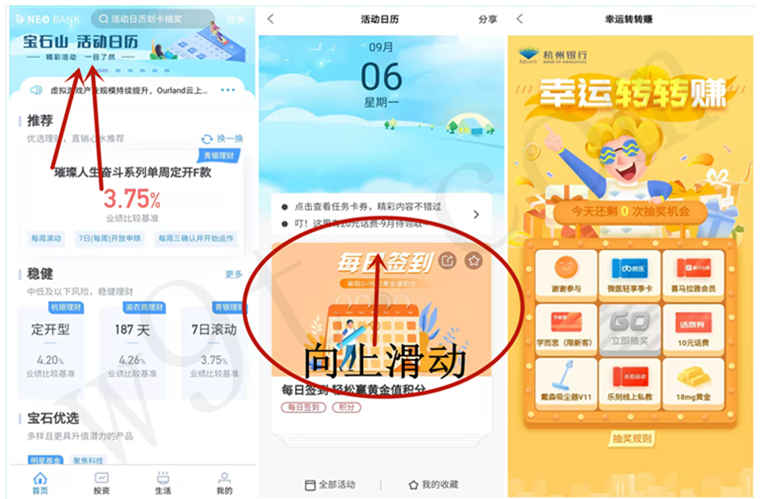 杭州直销银行幸运转转赚，抽话费券、黄金红包等礼品