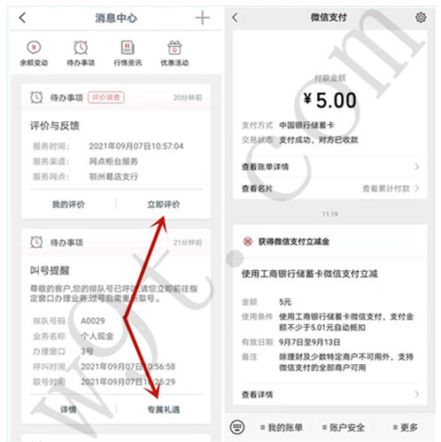 工商银行体验网上叫号并评价领取10元微信立减金