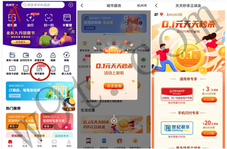 云闪付0.1元购3元立减金，每天上午10点限量6000份