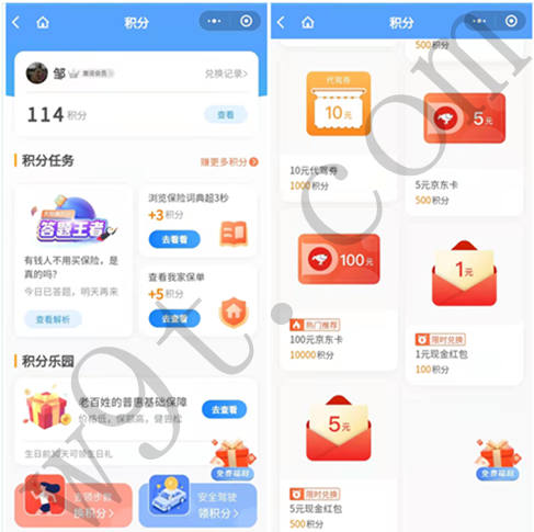 腾讯微保完成简单任务得积分，可兑换现金红包和京东E卡等礼品