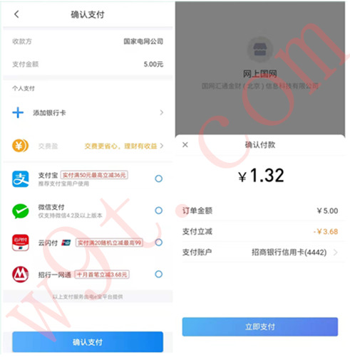 网上国网10月首次交电费使用招行一网通支付可立减3.68元