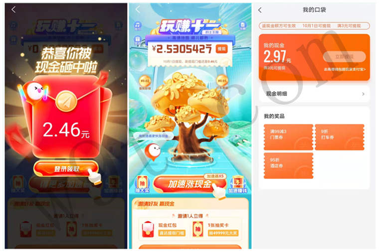高德地图玩转十一，领3~10元现金红包，可提现到支付宝