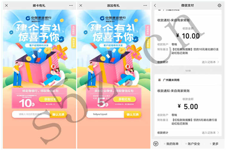 湖北建行用户专享福利，添加客户经理企业微信和绑定微银行领取15元微信现金红包