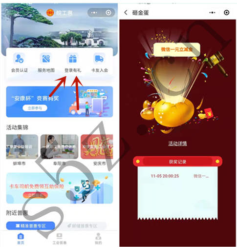 皖工会登录有礼，抽随机微信立减金，亲测1元