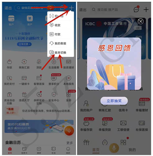 工商银行美好家园版登录有好礼，抽10元微信立减金