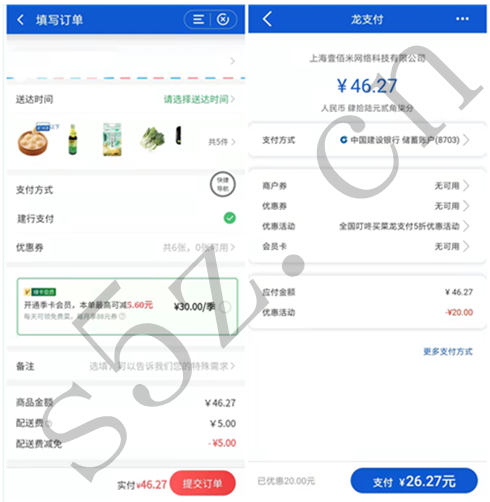 叮咚买菜使用建行龙支付全国享5折优惠，最高可40减20元
