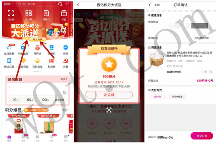 中国移动和包0撸10包纸巾,限移动用户参加