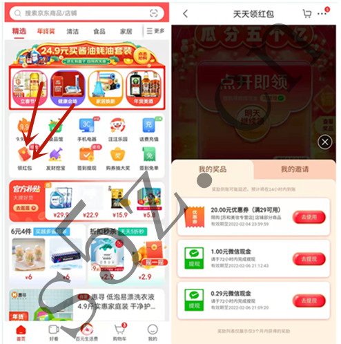 京东极速版天天领现金红包，亲测1.29元，可直接提现到微信