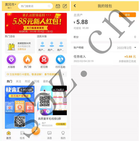 行行生才新用户注册领取5.88元现金，可提现
