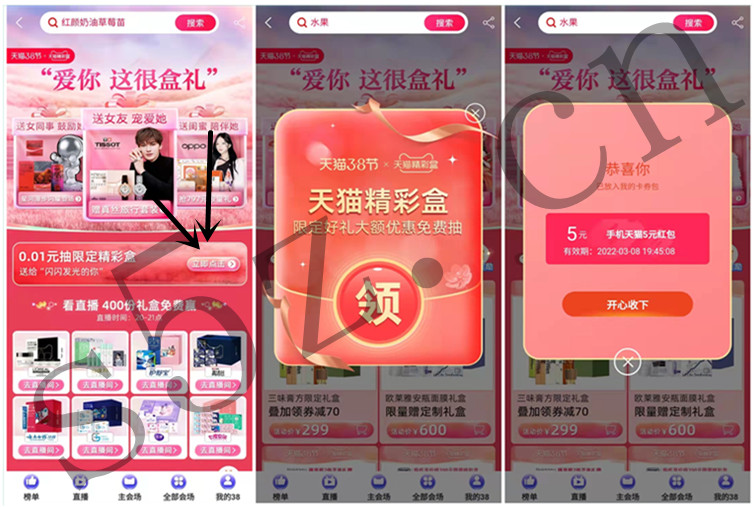 淘宝抽5元天猫无门槛红包，可0元购实物