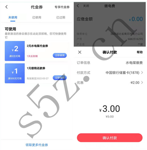 翼支付折扣缴水电燃气费，亲测3元交5元电费